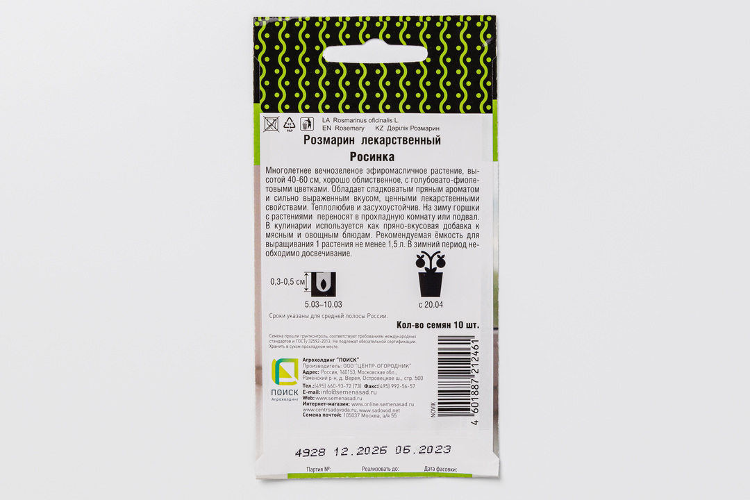 

Семена Поиск Инвест Розмарин лекарственный Росинка 1 г