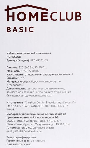 

Чайник электрический Homeclub KEGX8023-GS стеклянный, цвет в ассортименте
