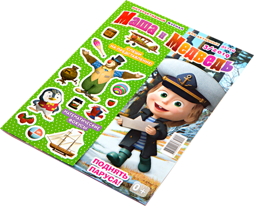 

Журнал Маша и Медведь