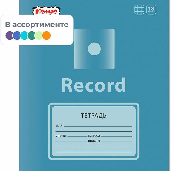 Тетрадь школьная А5 18л клетка Комус Класс Play, в ассортименте, 2021686
