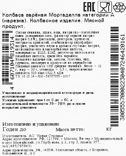 

Колбаса вареная Егорьевская КГФ Мортаделла с фисташками 200 г