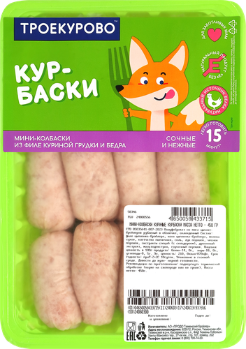 

Мини-колбаски куриные Троекурово Курбаски 450 г