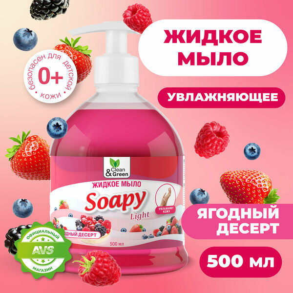 Жидкое мыло Clean&Green 