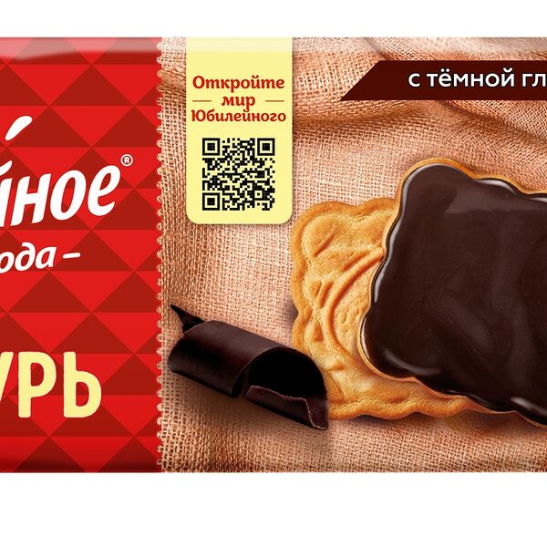 Печенье Юбилейное витаминизированное с тёмной глазурью, 232 г