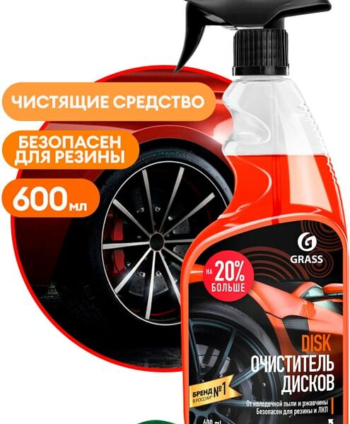 Средство для очистки колесных дисков Grass Disk 600мл