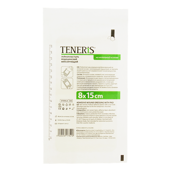 Лейкопластырь Teneris медицинский фиксирующий на нетканой основе 8 х 15 см 1 шт 
