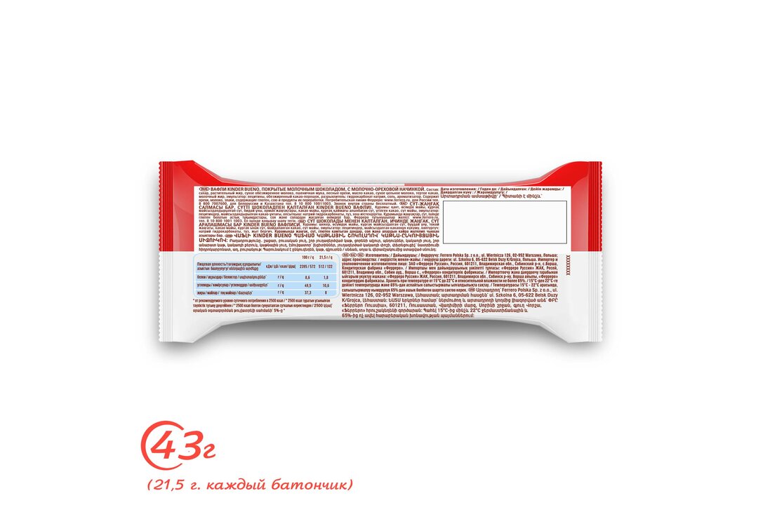 

Вафли Kinder Bueno Молочный шоколад с молочно-ореховой начинкой 43 г