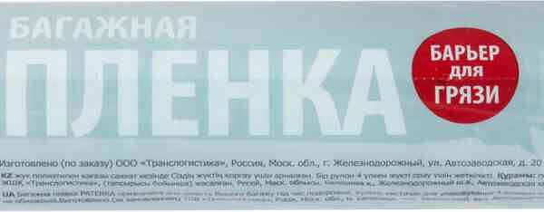 Багажная плёнка Paterra, 29 см × 70 м