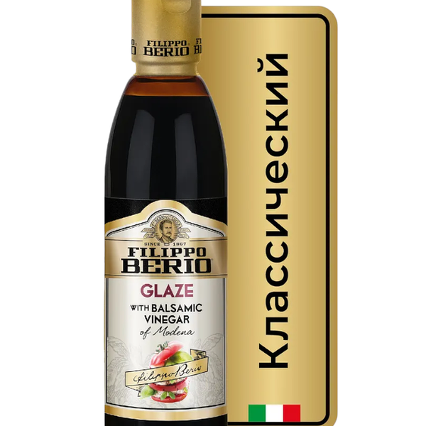 Соус Filippo Berio бальзамический Классический 250 мл