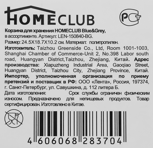 

Корзина для хранения Homeclub Blue&Grey в ассортименте