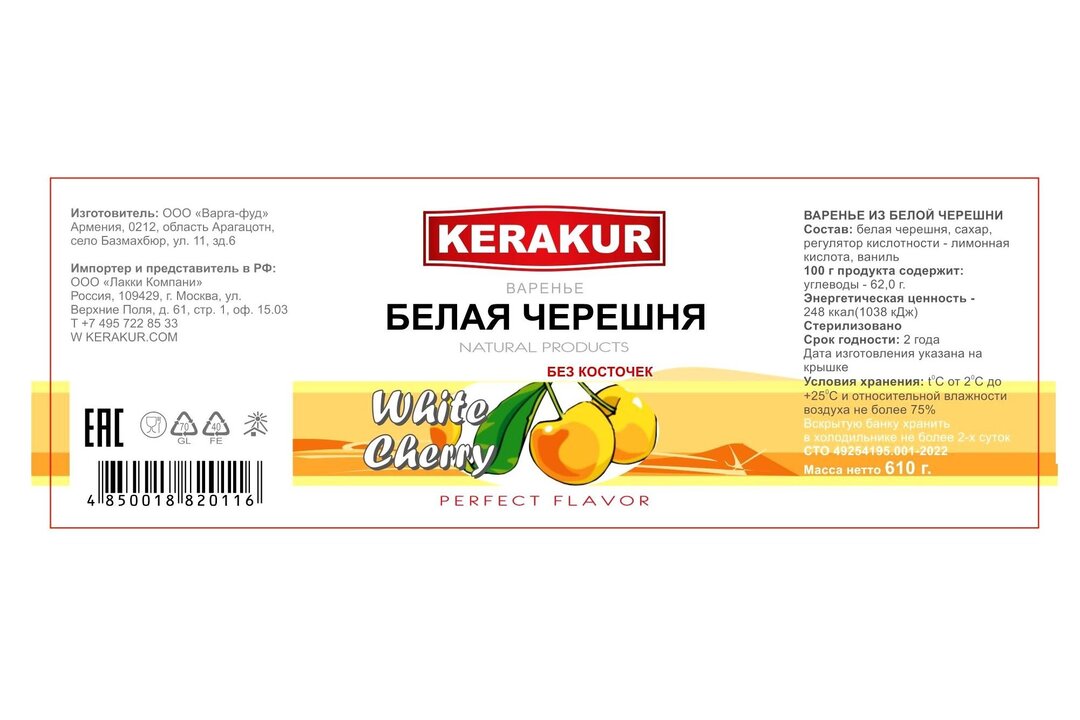 

Варенье Kerakur из белой черешни 610 г