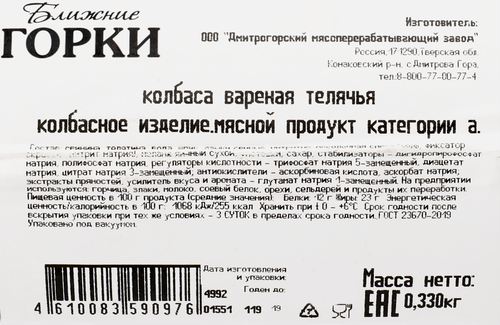 

Колбаса вареная Ближние Горки Телячья категории А 330 г