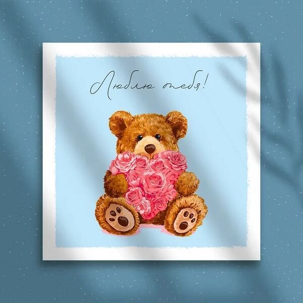 Мини-открытка  Люблю тебя  8*8 Мишка с сердцем