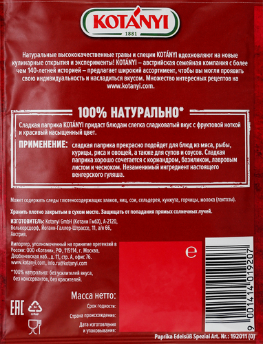 

Приправа Kotanyi Паприка молотая красный сладкий перец 25 г