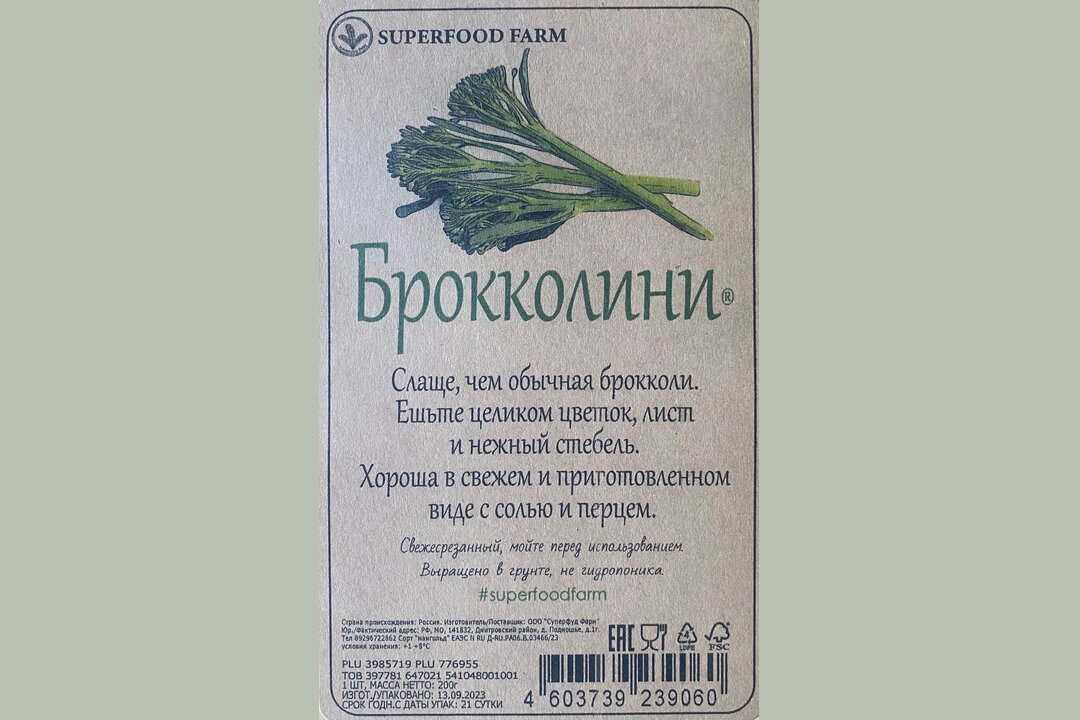 

Капуста Брокколини Superfood Farm, 200 г