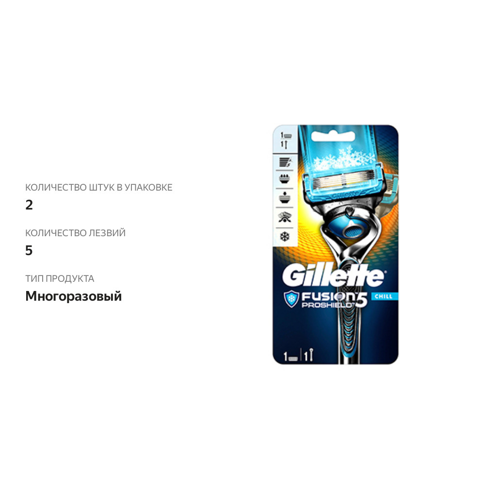 

Бритвенный станок многоразовый Gillette Fusion5 ProShield Chill, 5 лезвий, 1 сменная кассета