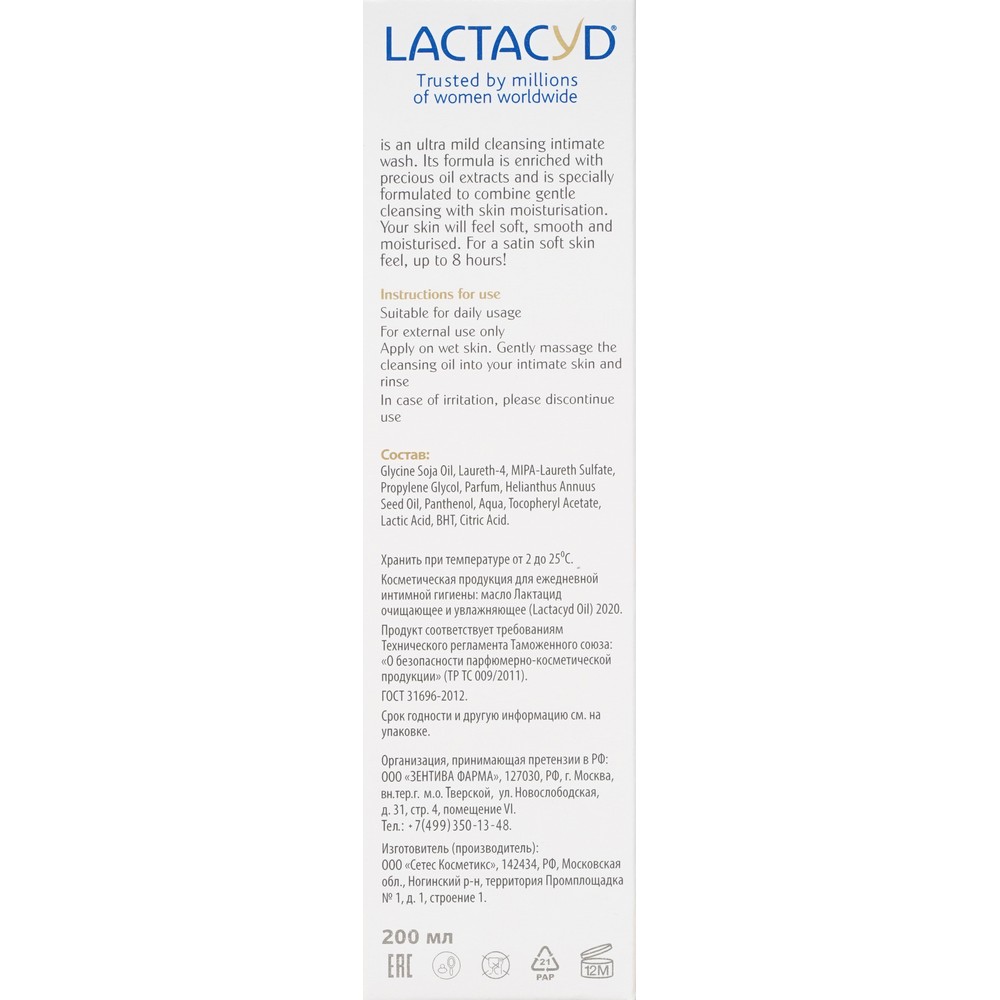 

Масло для интимной гигиены Lactacyd Премиальное 200 мл