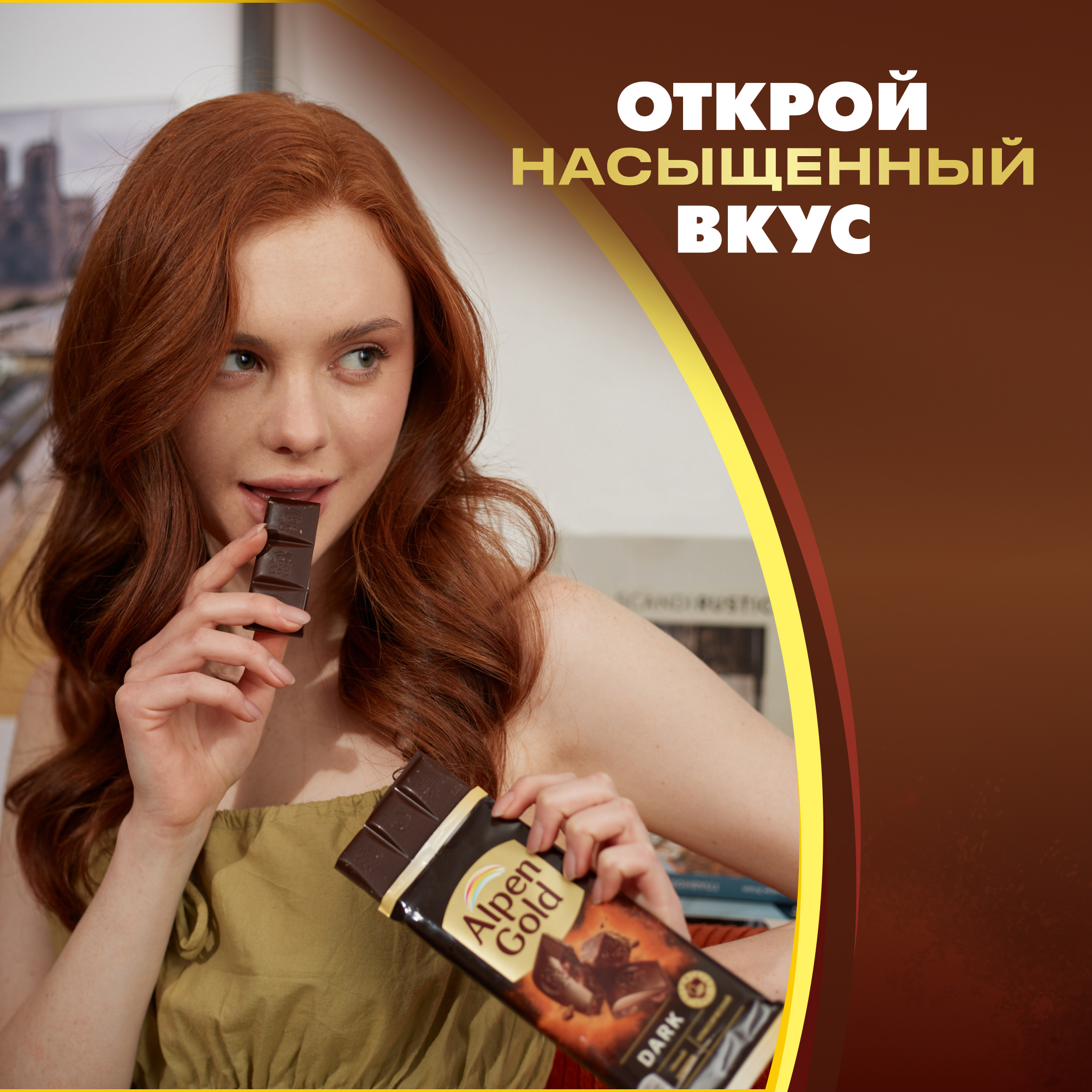 

Шоколад темный Alpen Gold Dark классический 80 г