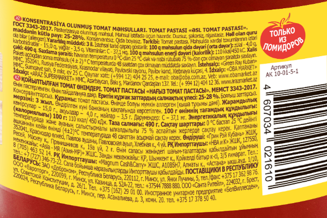 

Паста томатная Ящик астраханских помидоров 490 г