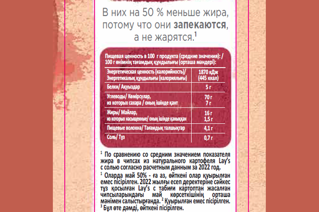 

Картофельные чипсы Lay's Из печи Хамон 81 г