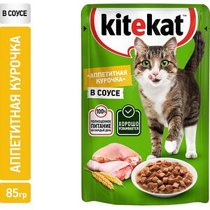 Влажный корм для кошек Kitekat c сочными кусочками курицы в соусе 85г