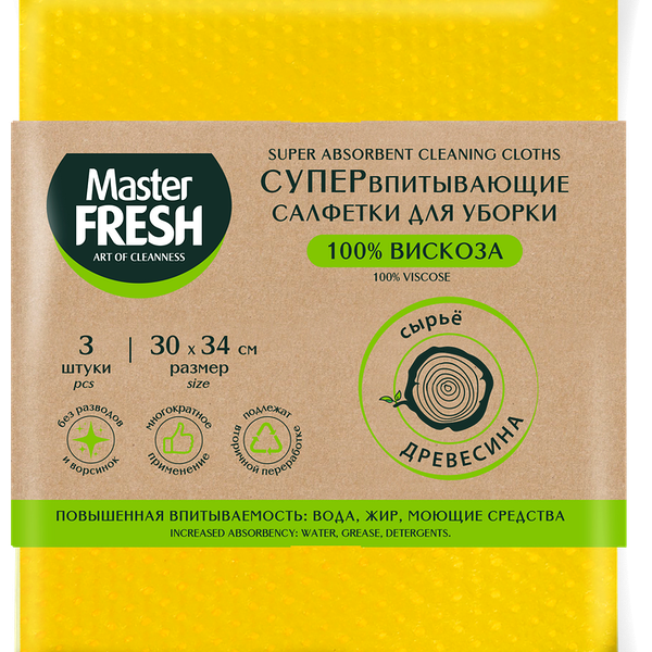 Салфетки для уборки MASTER FRESH 30x34см, супер впитывающие, 3шт