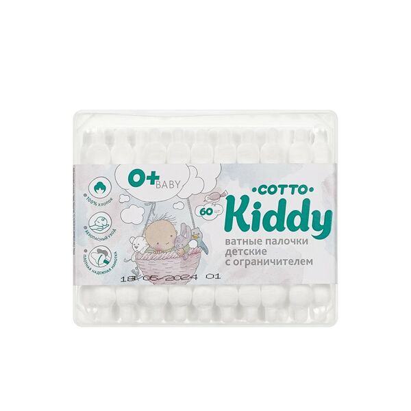 Детские ватные палочки с ограничителем Cotto Kiddy 100% хлопок 0+, 60 шт