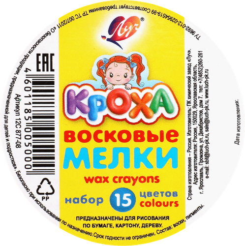 

Мелки восковые ЛУЧ Кроха 15 цветов Арт. 12С 877-08, 125г