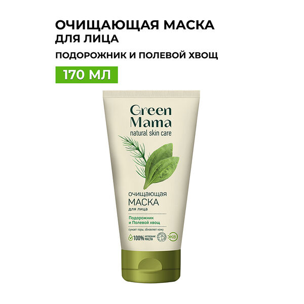 Маска для лица Подорожник и Полевой хвощ очищающая ТМ Green Mama (Грин Мама)