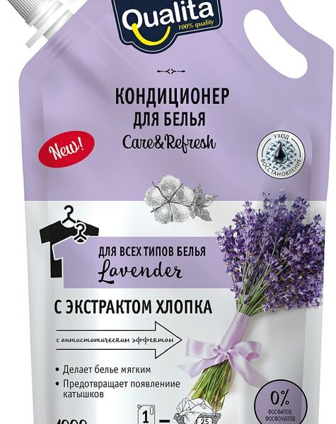 Кондиционер для белья Qualita Lavender 1000мл