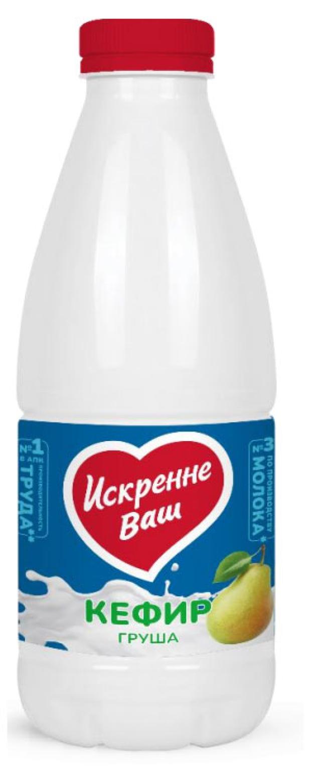 

Кефир Искренне Ваш Груша 2.1% БЗМЖ 900 мл