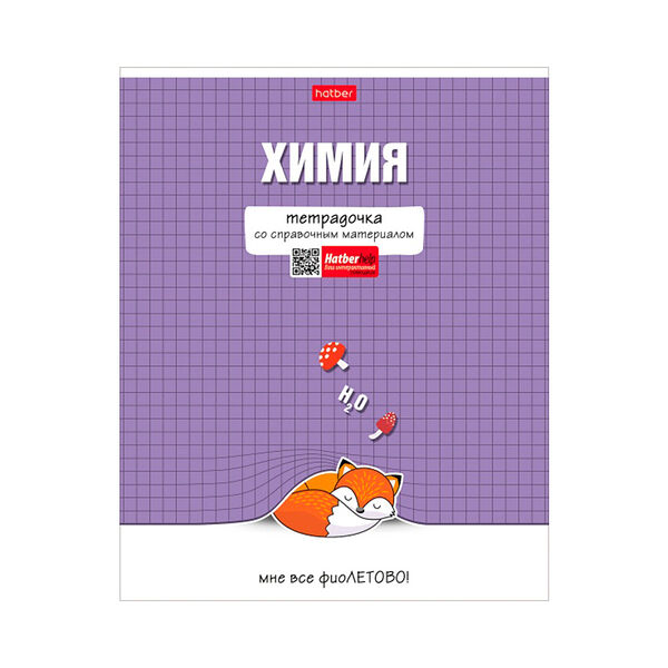Тетрадь предметнХимия 48л А5ф клетка 65г/кв.м на скобе обл мел картон мат ламин 48Т5лВd1_30586