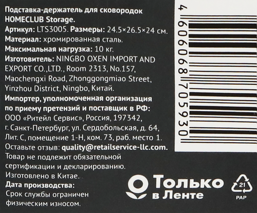 

Подставка-держатель для сковородок Homeclub арт. LTS3005