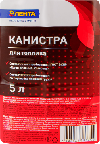 

Канистра Лента пластиковая 5 л