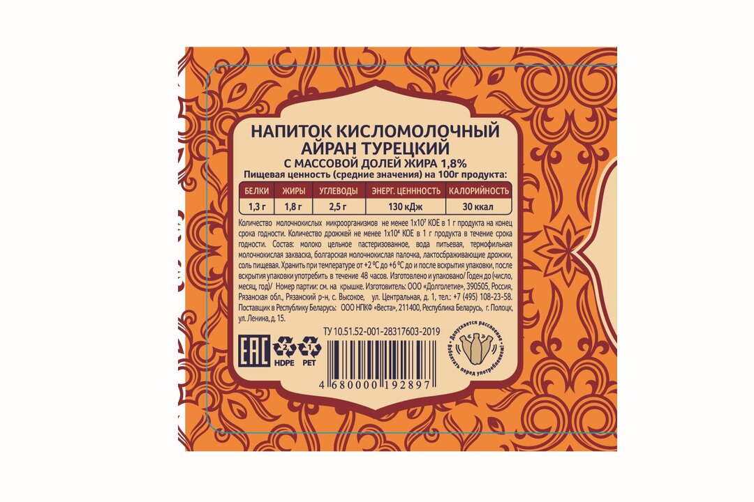 

Айран Долголетие Турецкий 1.8% 300 мл