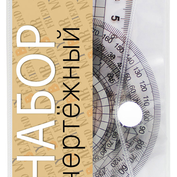 Набор чертежный 