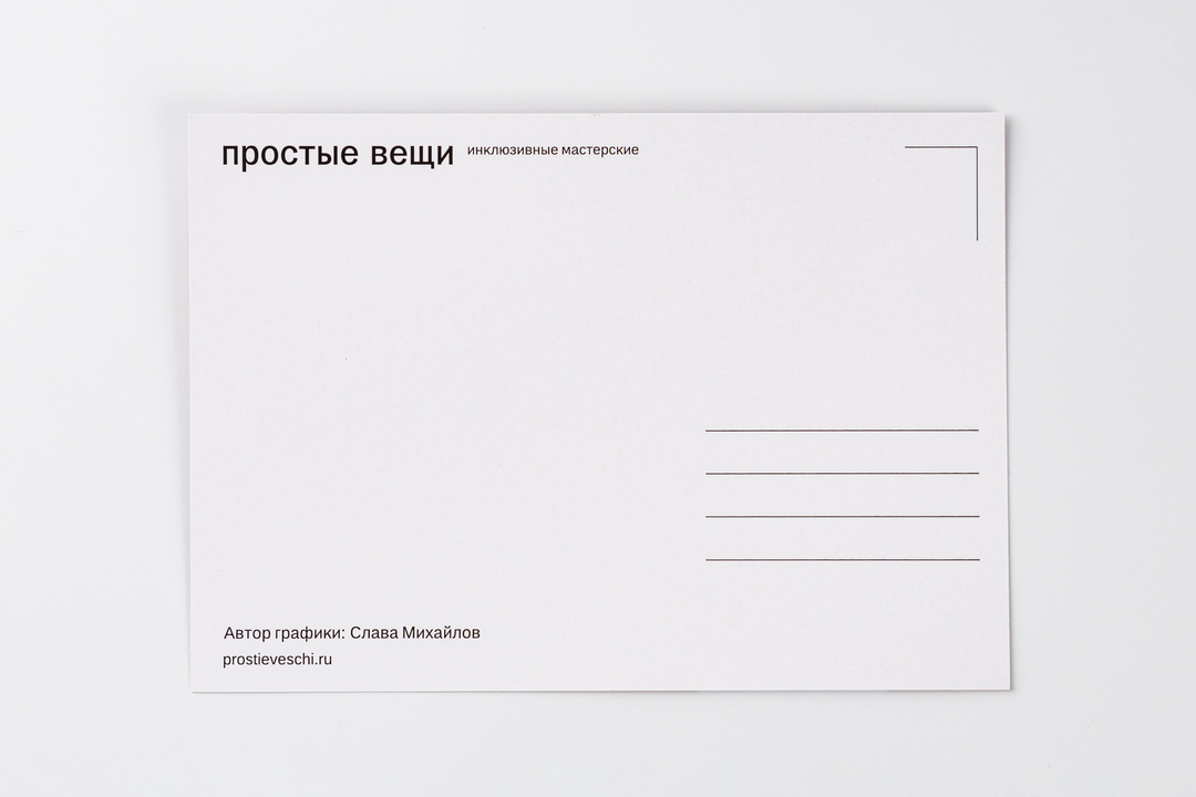 

Открытка "Перерыв" Размер: 10х15 см