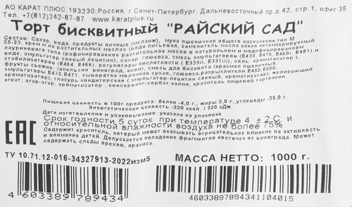 

Торт Карат Плюс Райский сад 1 кг