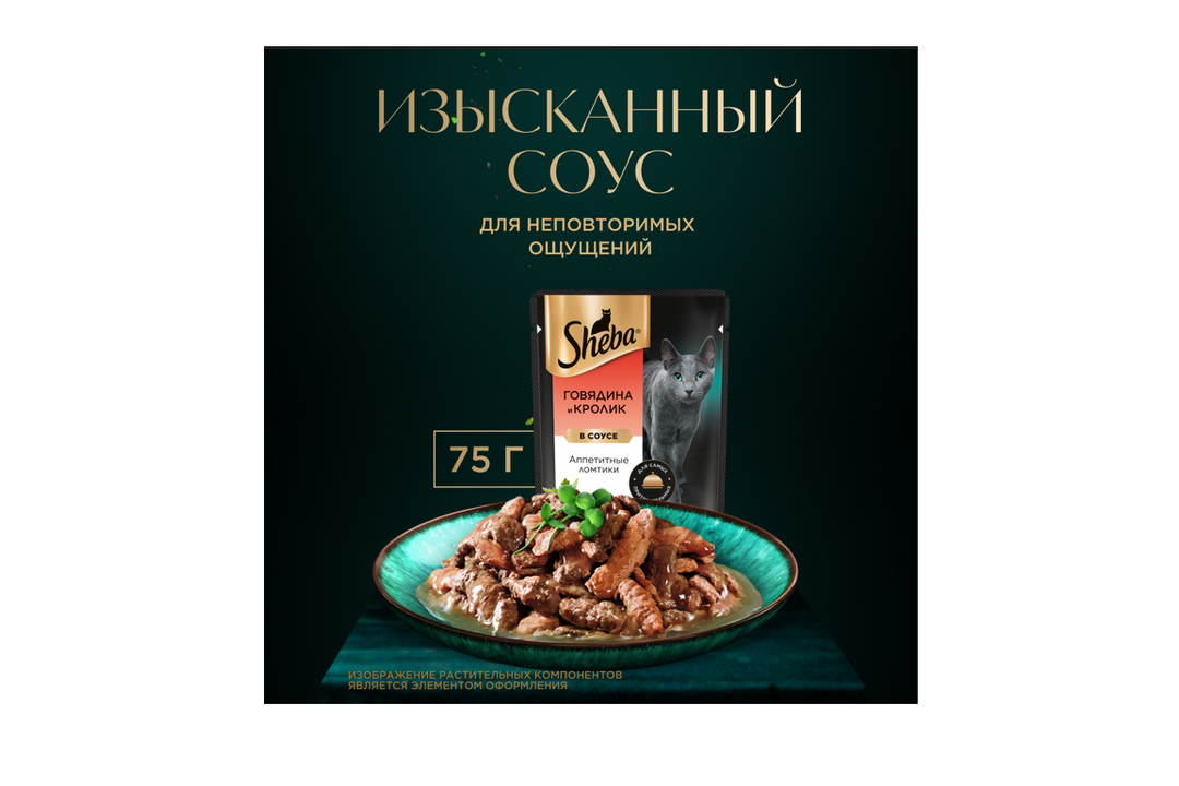 

Влажный корм для кошек Sheba Ломтики в соусе с говядиной и кроликом 75 г