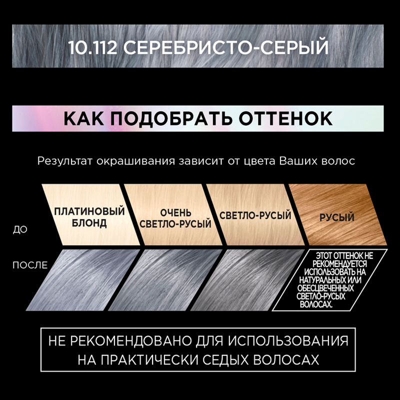 

Стойкая краска для волос L'Oreal Paris Preference 10.112 Сохо серебристо-серый 204 мл