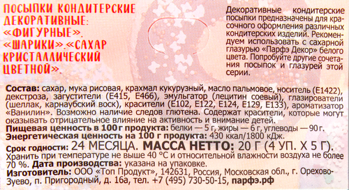 

Набор посыпок Парфэ Декор Имбирный пряник, кондитерские декоративные 20 г