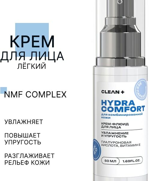 Крем-флюид для лица Clean+ Hydra Comfort 50мл