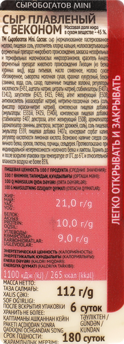 

Сыр Сыробогатов Mini 45% слайсы С беконом, 112 г