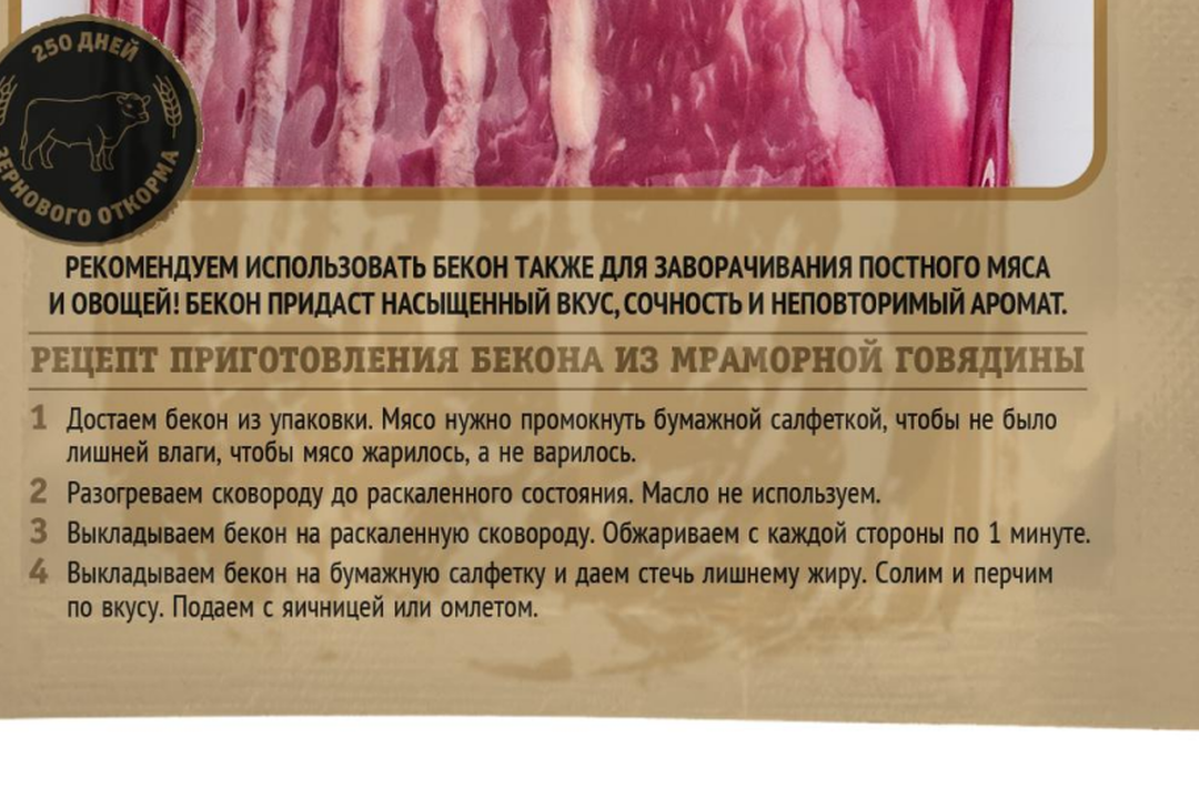 

Бекон сырой Мираторг из мраморной говядины, 190 г