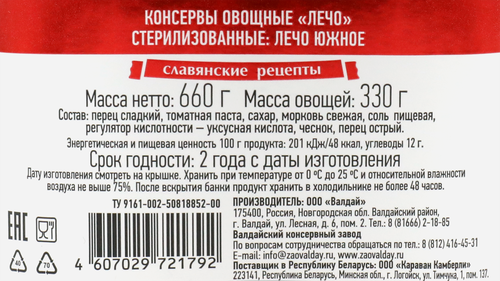 

Лечо Валдайский погребок Южное