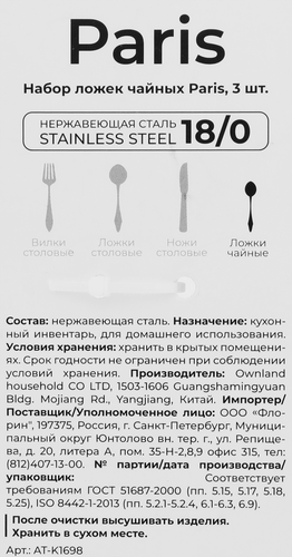 

Набор чайных ложек Atmosphere Paris 3 шт.