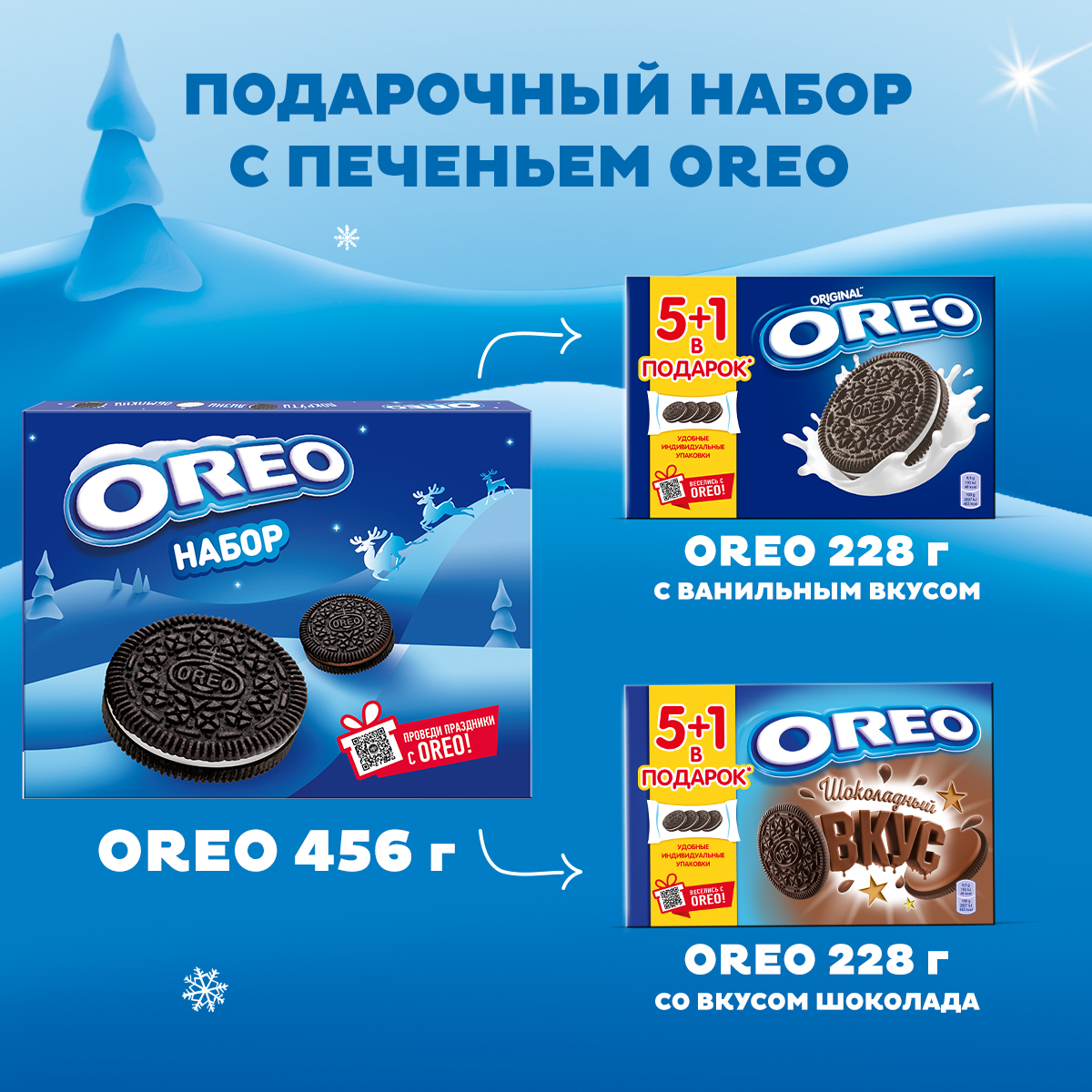 

Набор печенья Oreo с ванильным вкусом и со вкусом шоколада, дизайн упаковки в ассортименте, 456 г