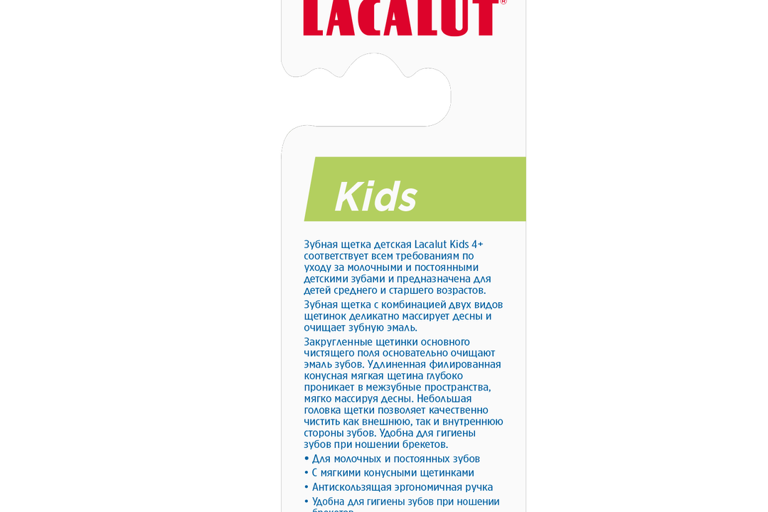 

Зубная щетка детская Lacalut Kids с 4 лет, цвет в ассортименте