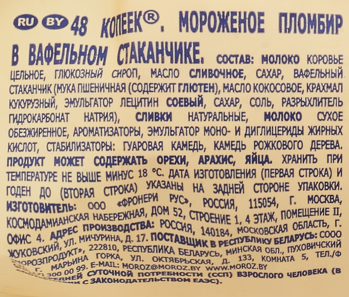

Мороженое 48 Копеек пломбир в стаканчике 88 г