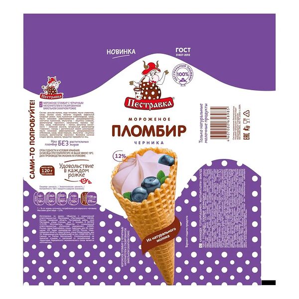 Мороженое Пестравка пломбир с черничным наполнителем, (Купинское мороженое)